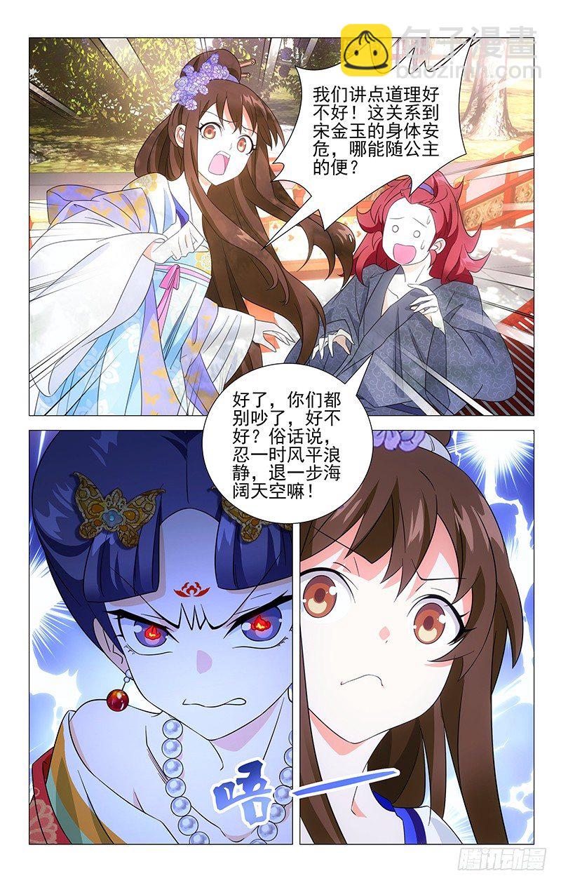 拾憶長安 • 駙馬 - 021康樂辣手摧駙馬 - 1