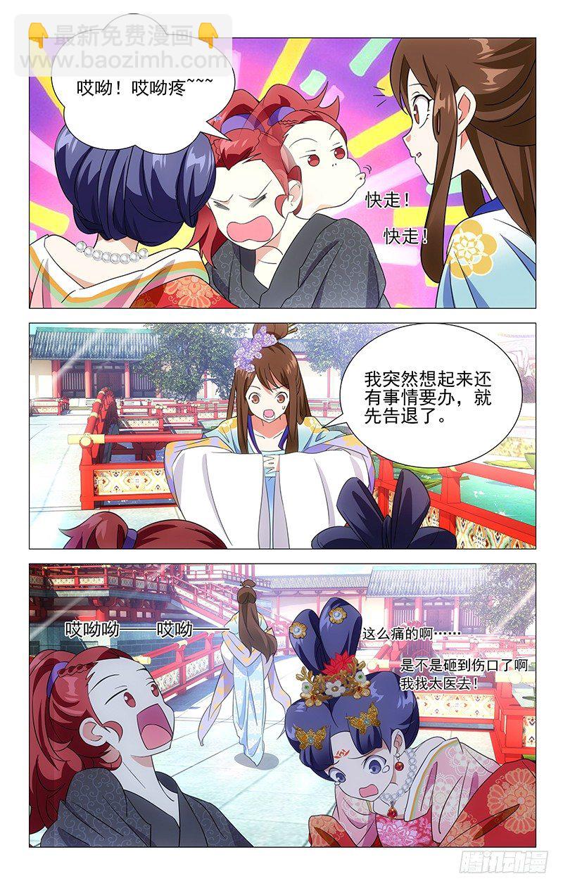 拾憶長安 • 駙馬 - 021康樂辣手摧駙馬 - 3