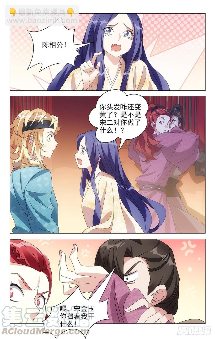 201陈相公就是你了-第201话