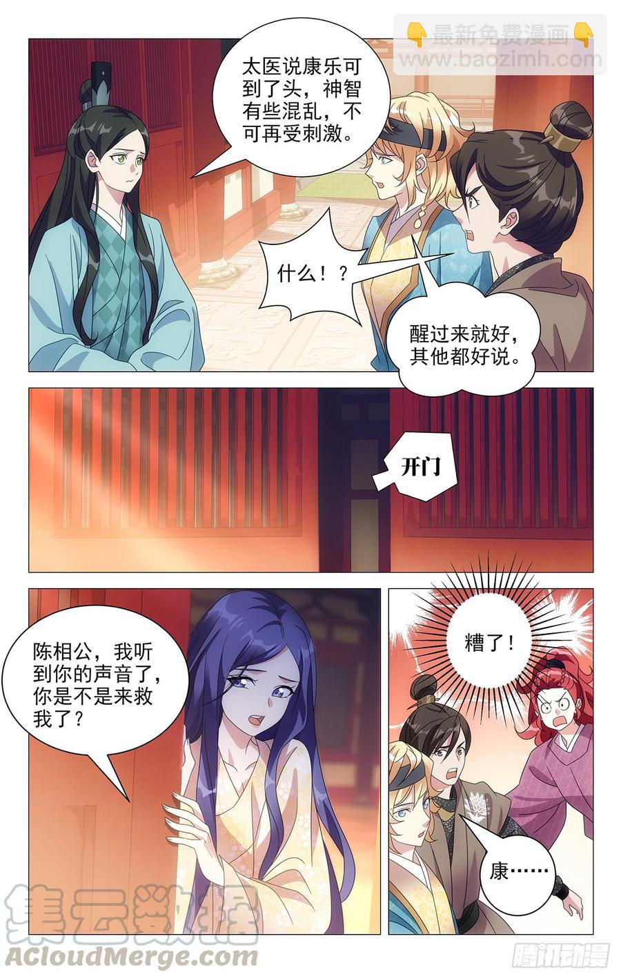 201陈相公就是你了-第201话