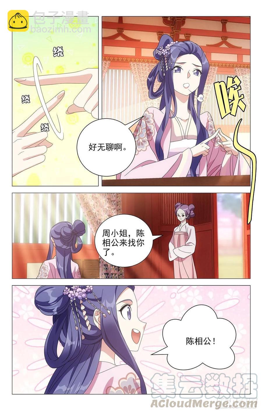 213陈相公有大发现-第213话