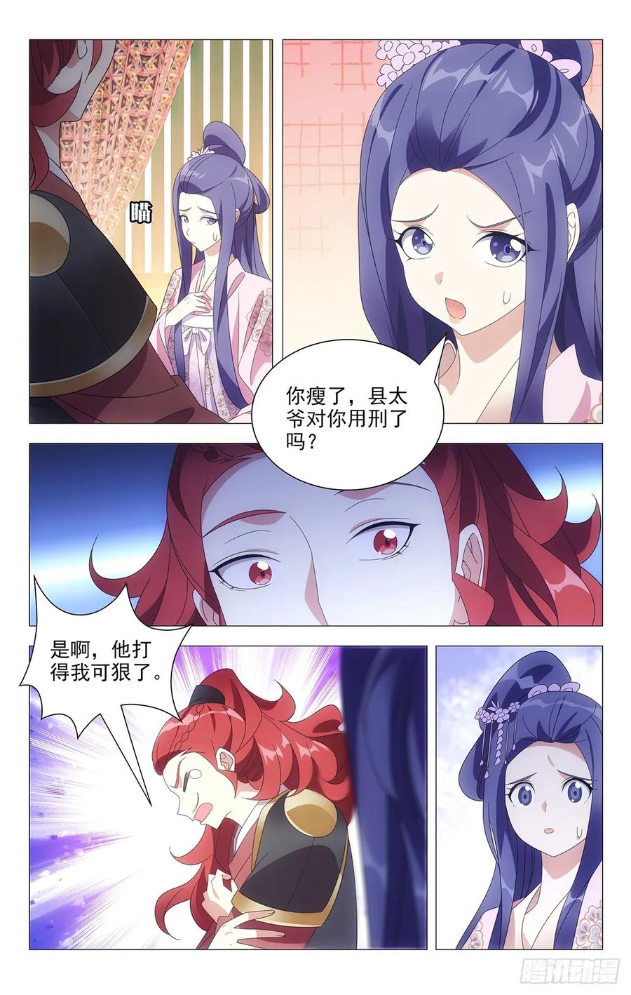 拾憶長安 • 駙馬 - 215惡霸哄騙無知女 - 2