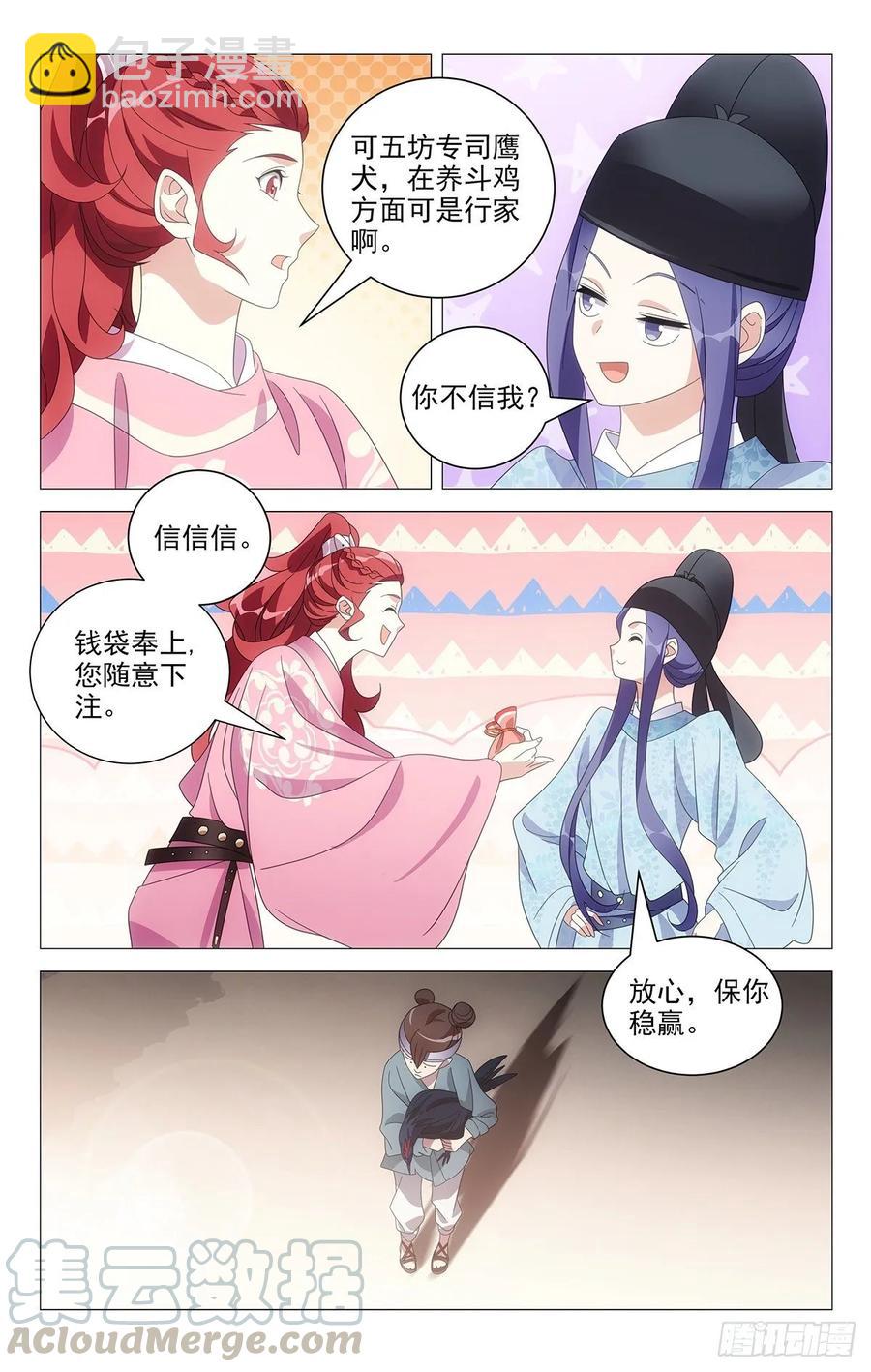 217如今竹马弄青梅-第217话