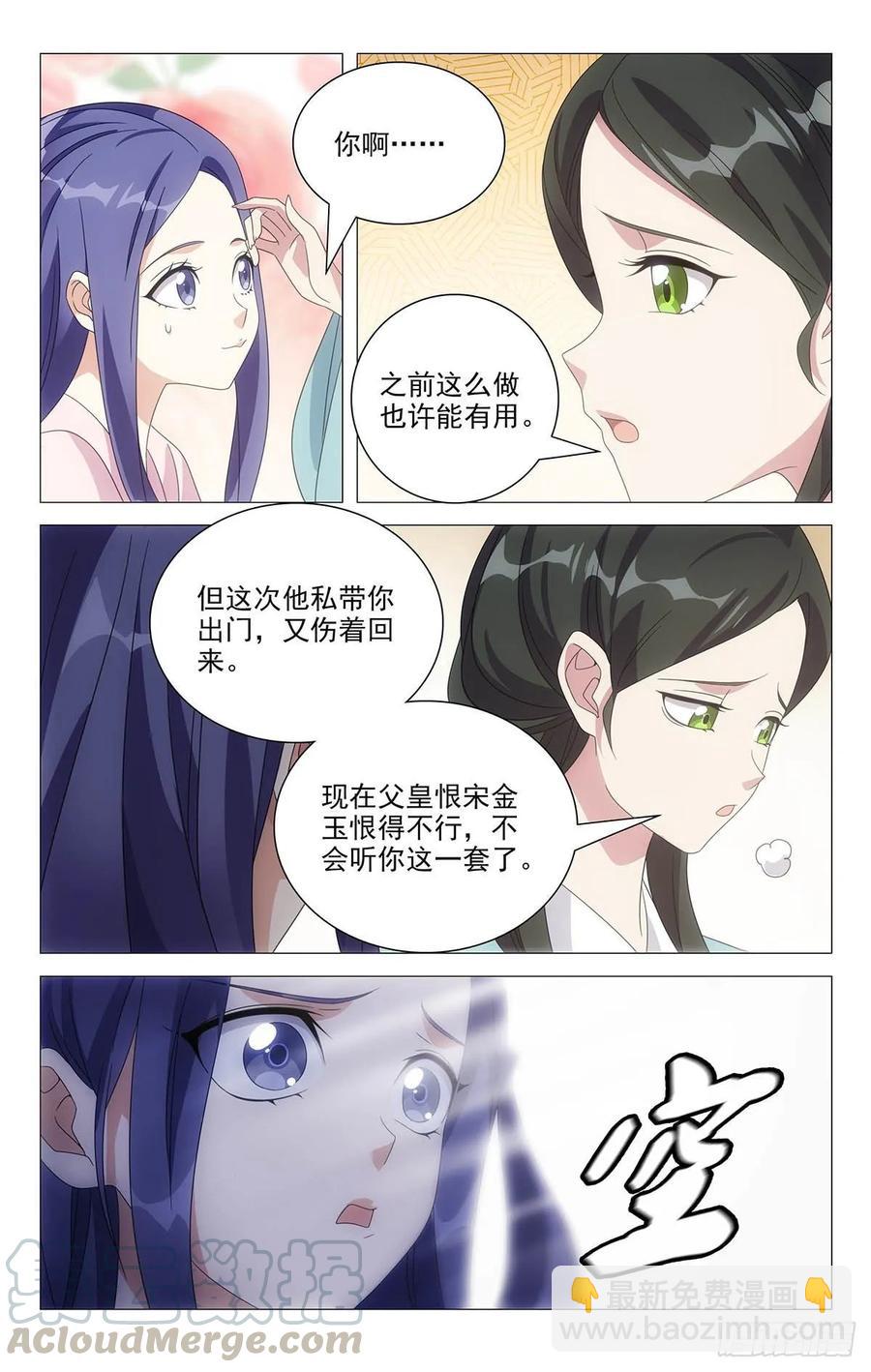 221新男主是李公子-第221话