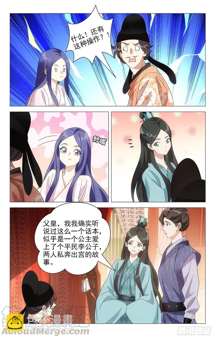 221新男主是李公子-第221话