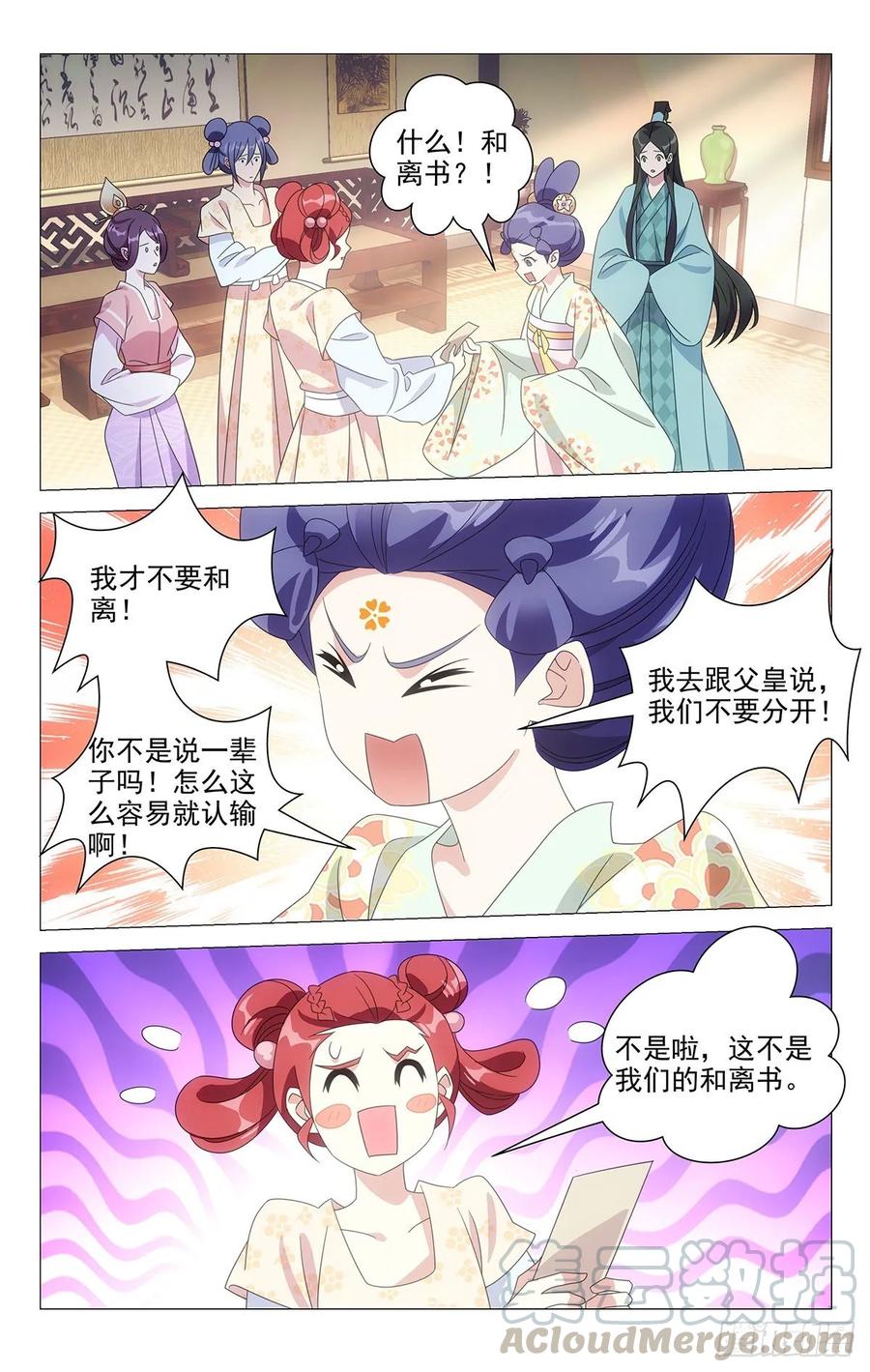 223唯愿此生长相守-第223话