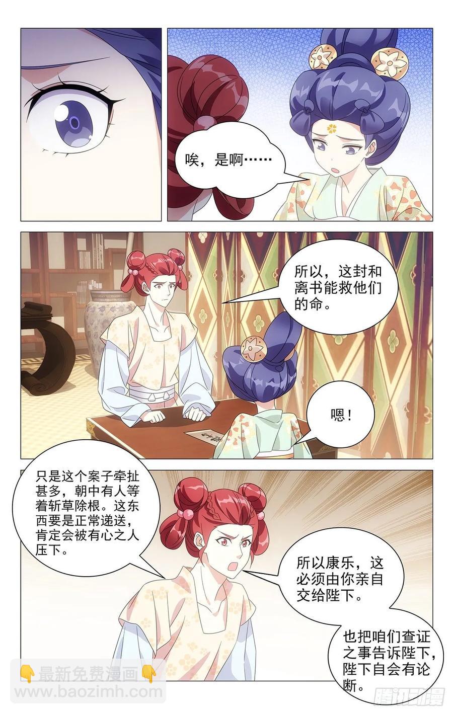 223唯愿此生长相守-第223话