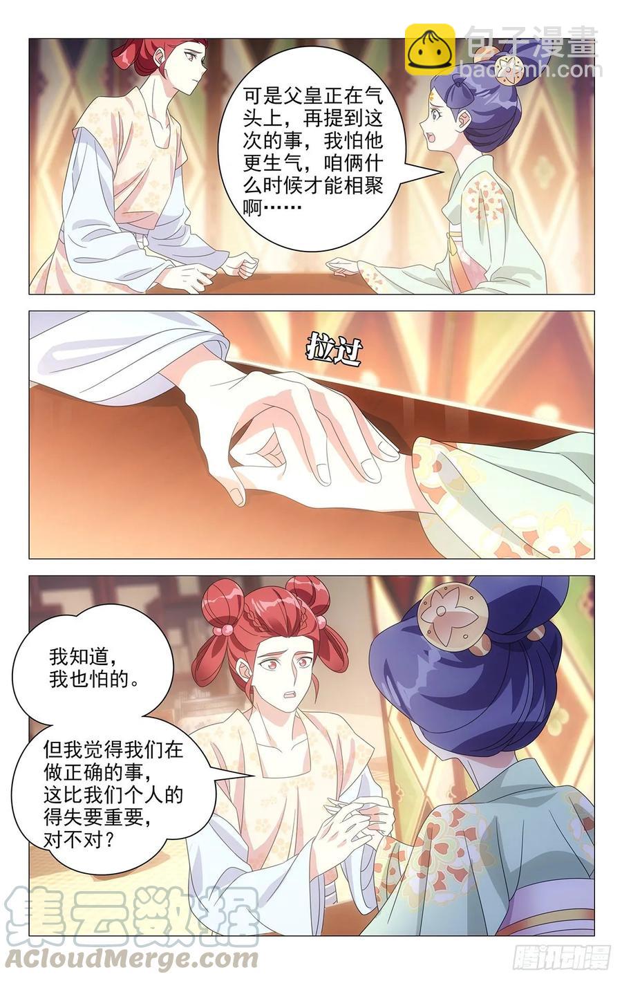 223唯愿此生长相守-第223话