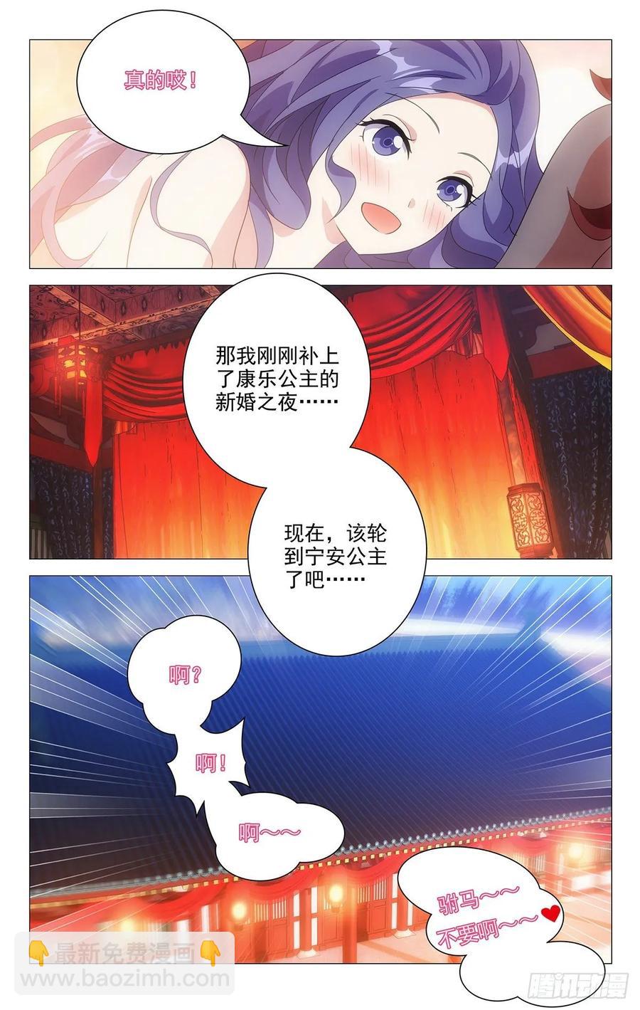 229驸马的真正职责-第229话