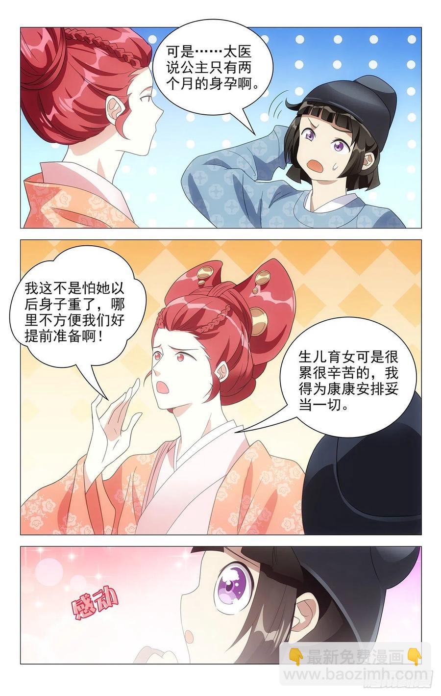 231神女有孕襄王急-第231话