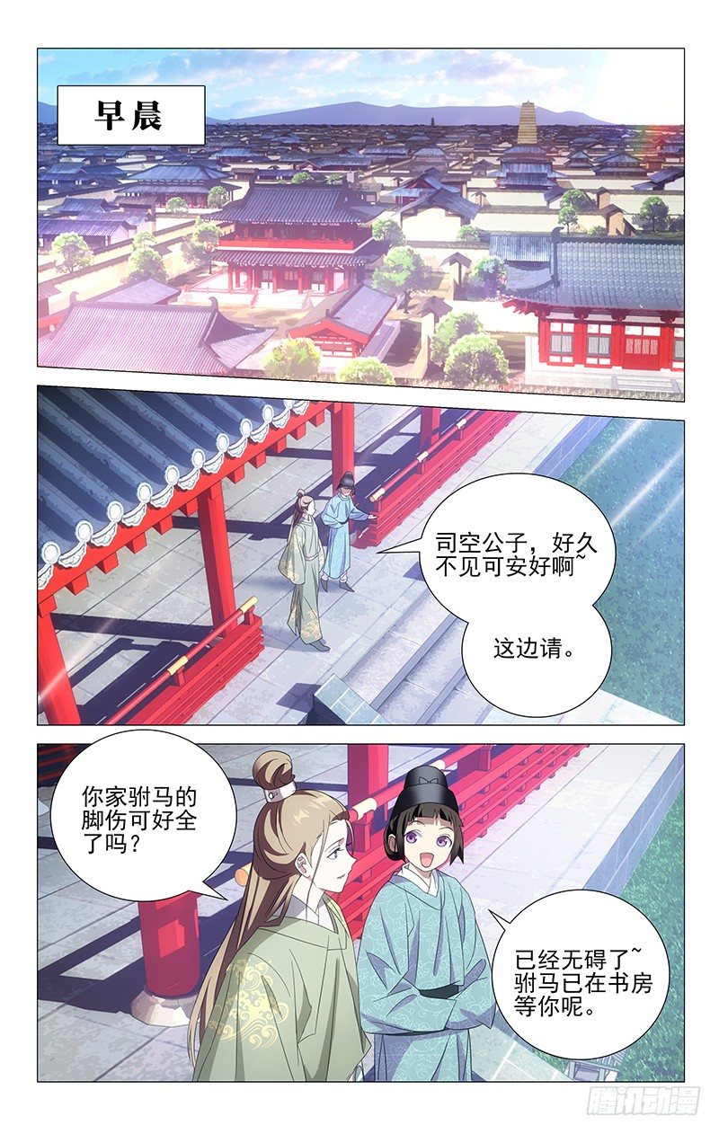 025驸马绿了不自知-第25话