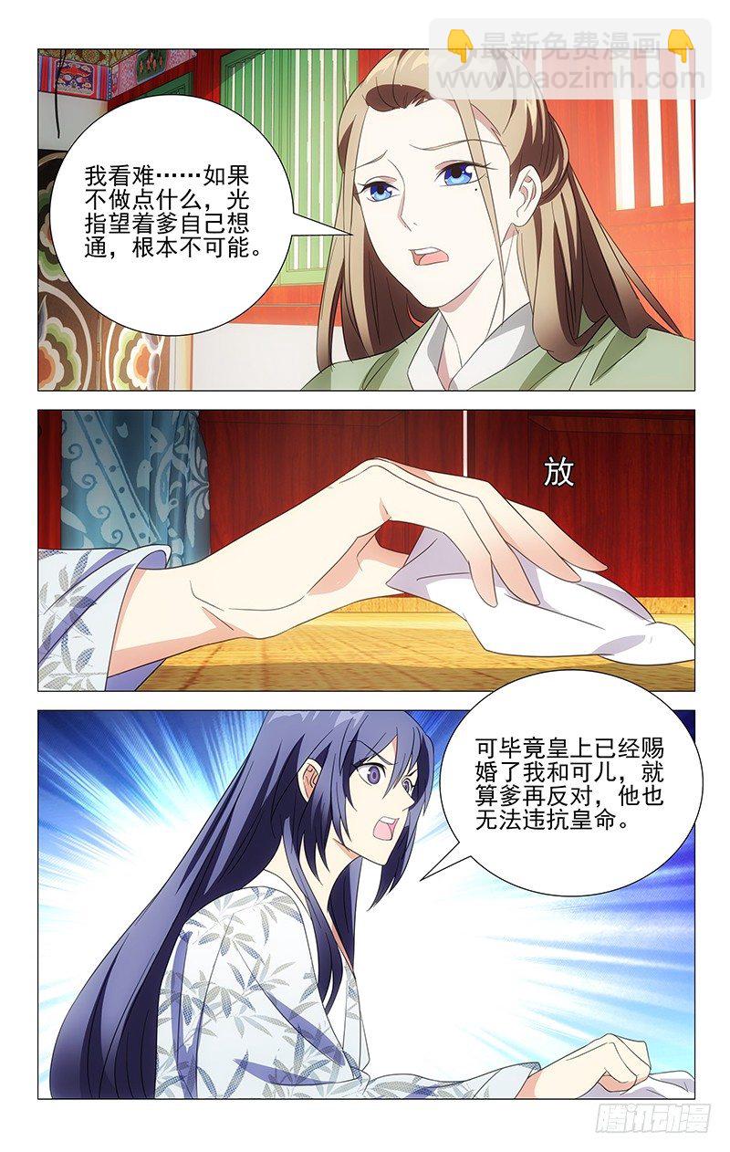 029金玉密会梅可儿-第29话