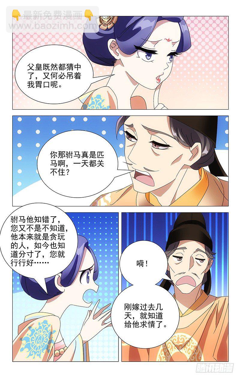 051巧为驸马把情求-第51话