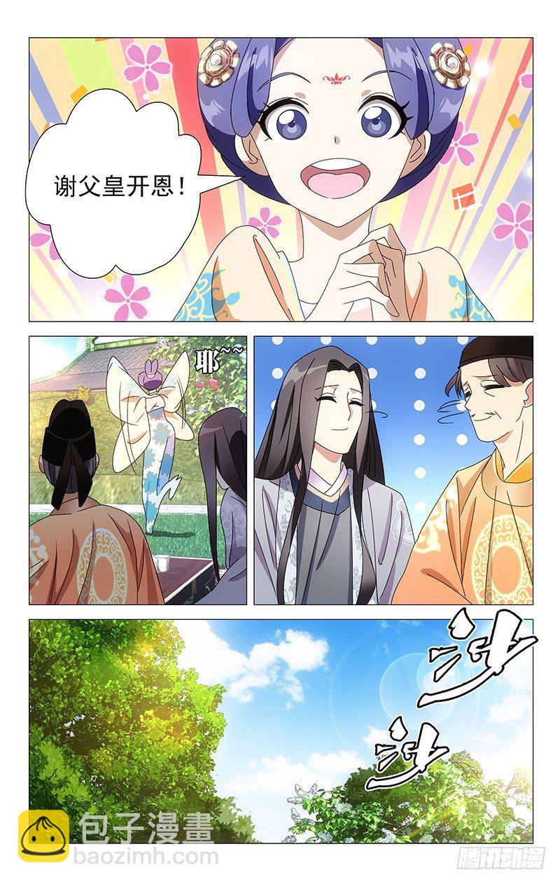 051巧为驸马把情求-第51话