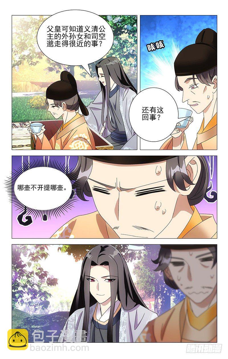 051巧为驸马把情求-第51话