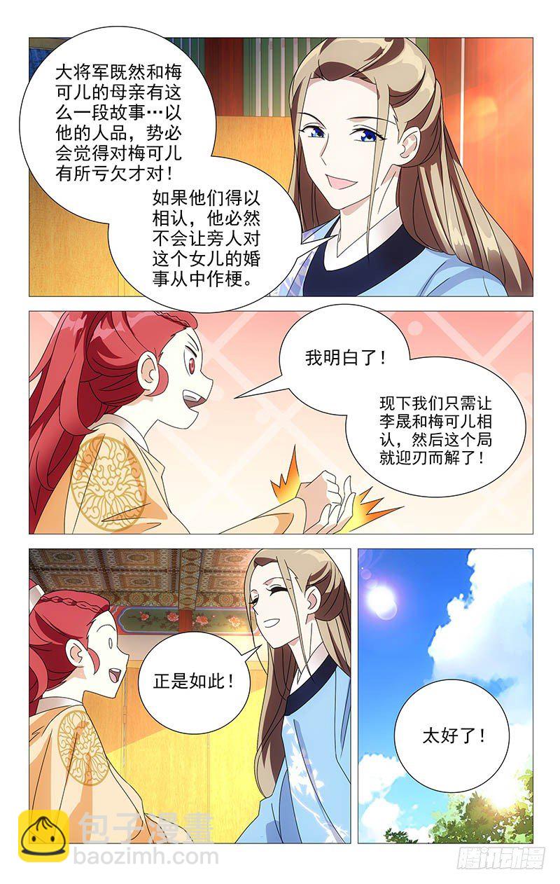 053金玉阿真干着急-第53话