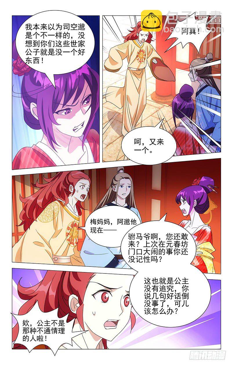 053金玉阿真干着急-第53话