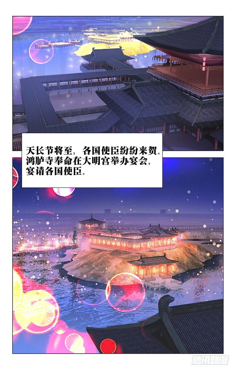 071各怀心事的使臣-第71话