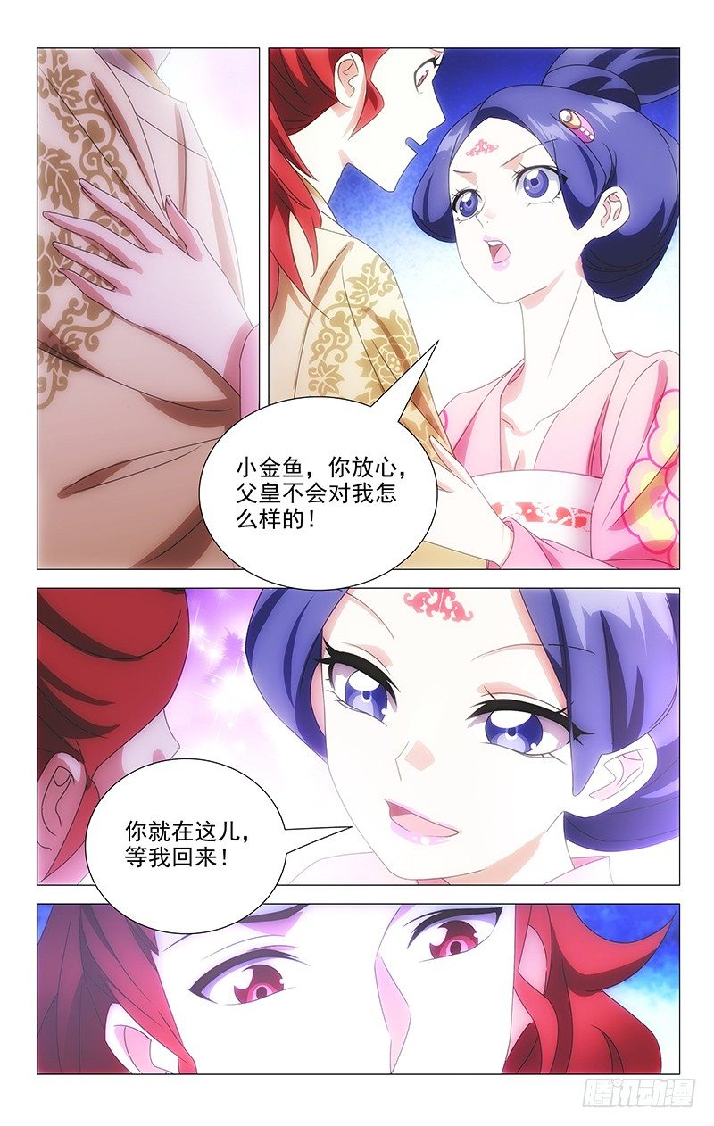 075驸马执意救公主-第75话