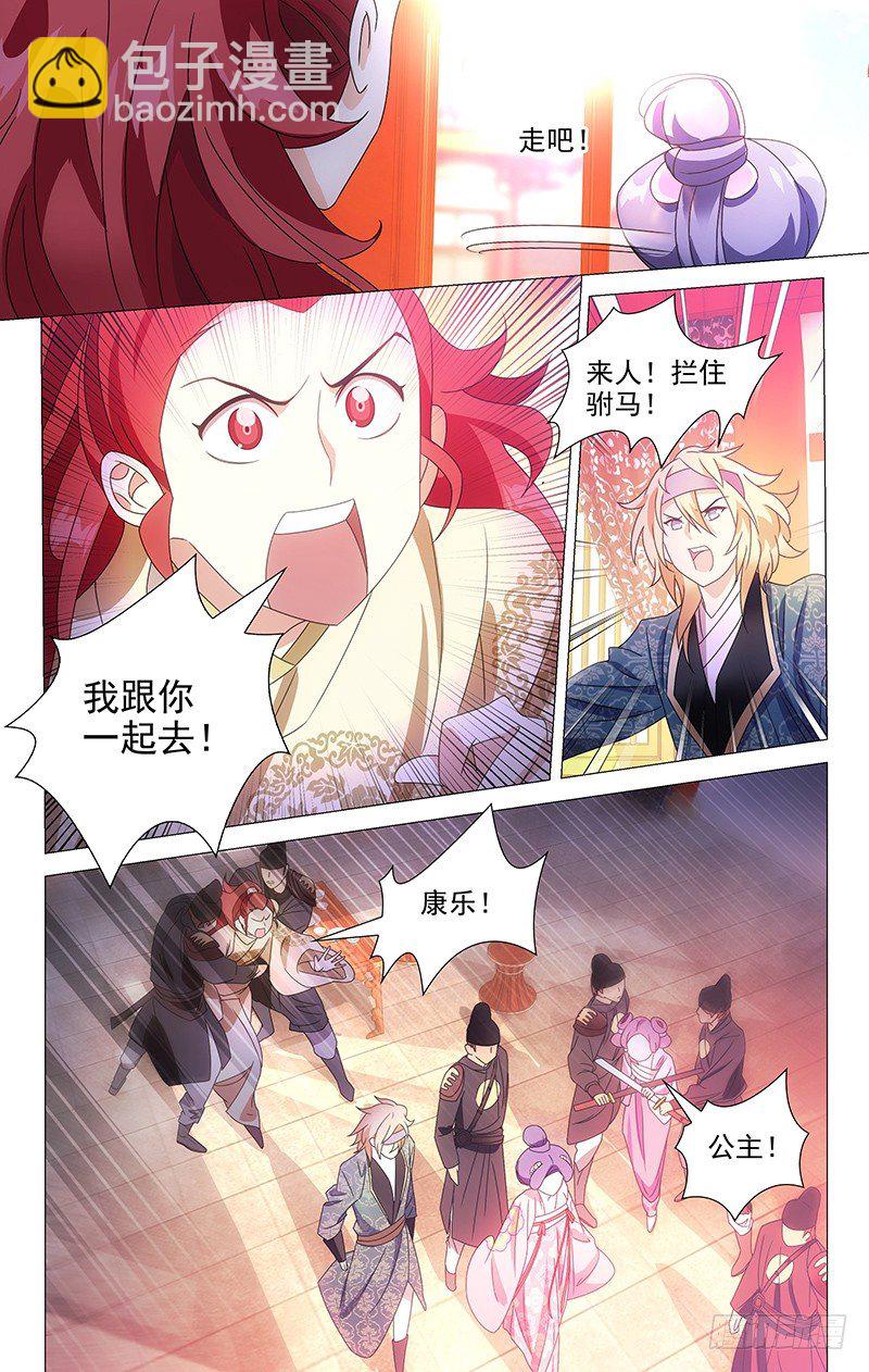 075驸马执意救公主-第75话