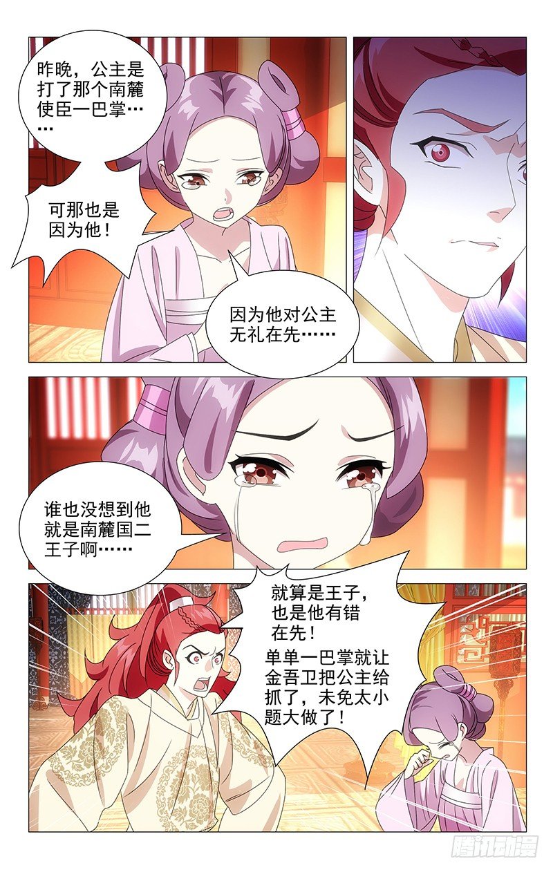 075驸马执意救公主-第75话