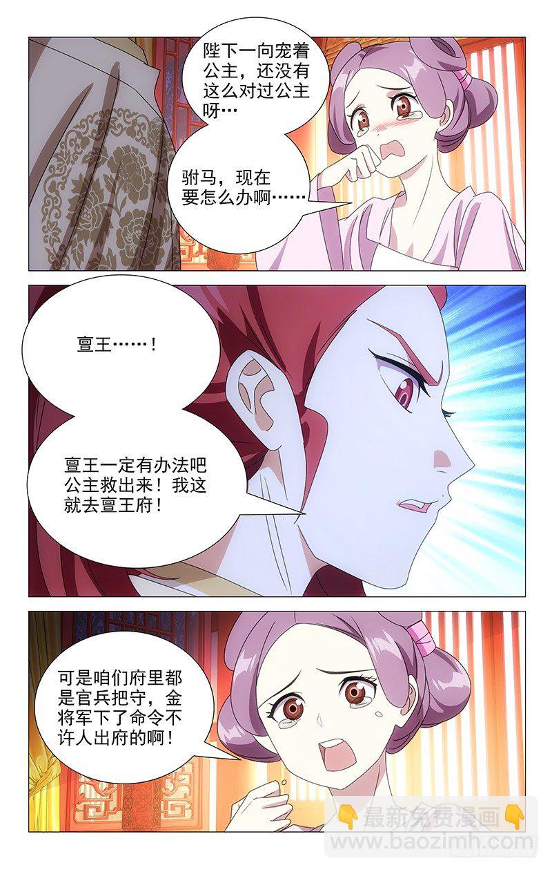 075驸马执意救公主-第75话