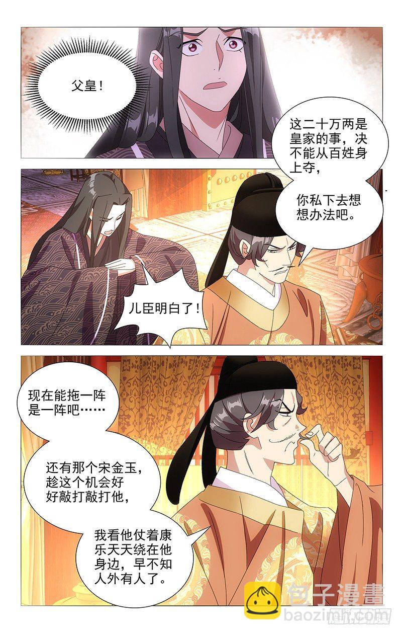 083南麓提出的条件-第83话