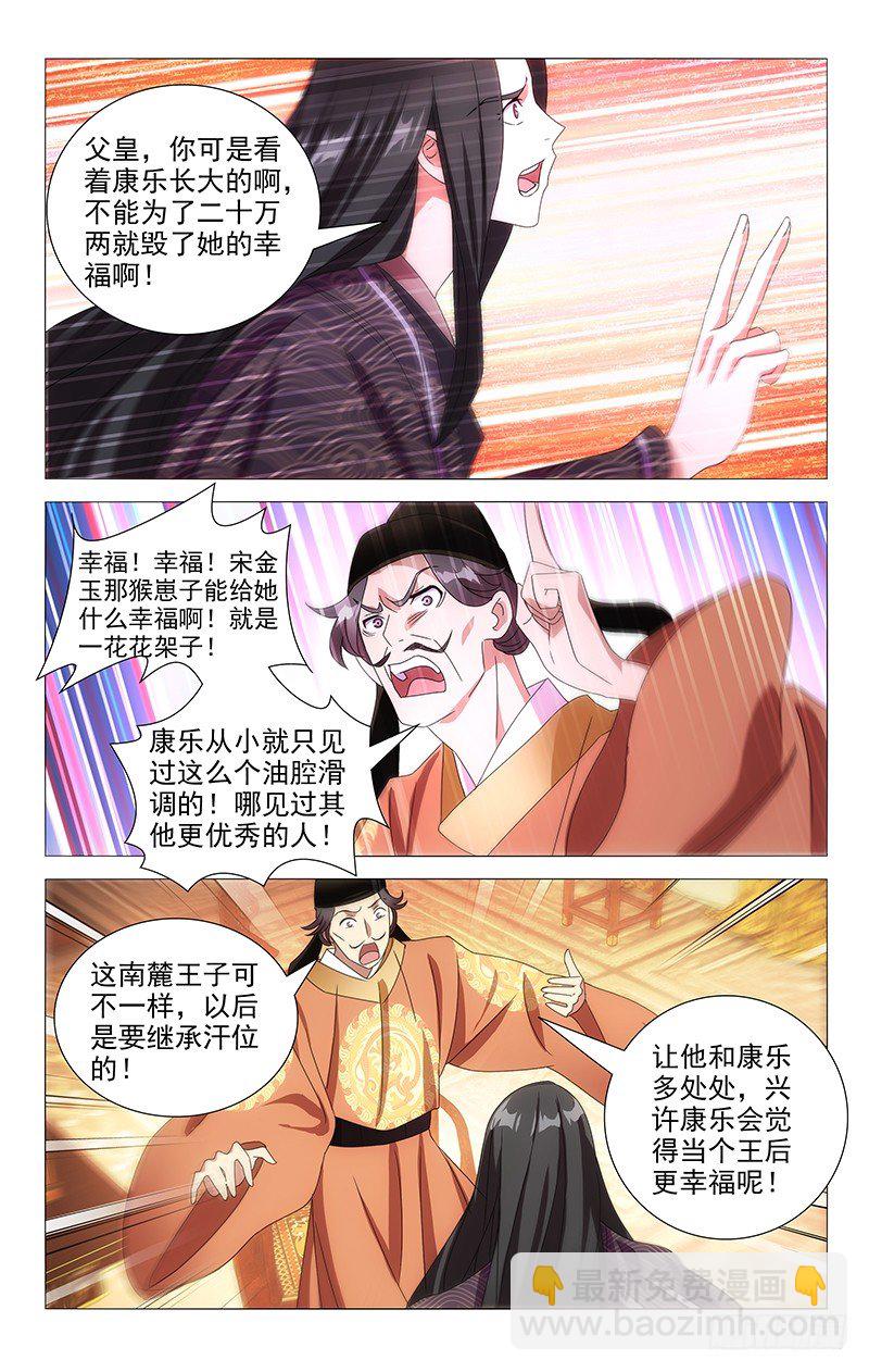 083南麓提出的条件-第83话