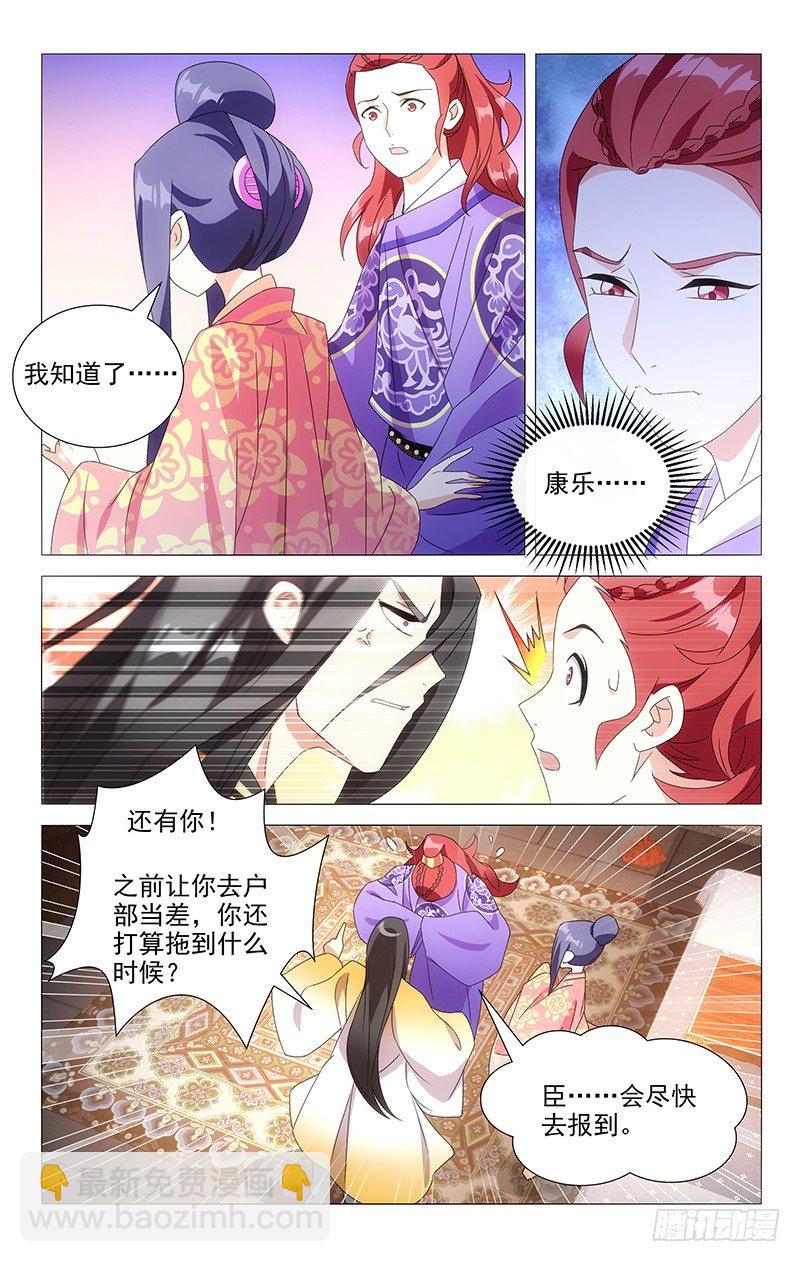 拾憶長安 • 駙馬 - 085誠哥哥傳達旨意 - 2