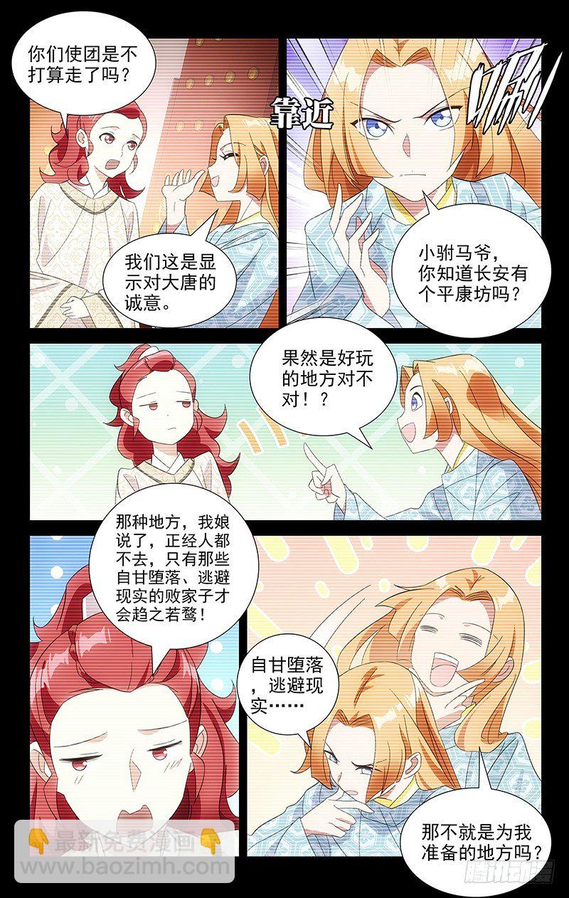 拾憶長安 • 駙馬 - 089雪上加霜又一樁 - 2