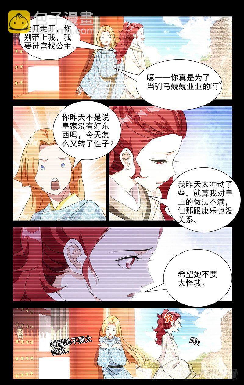 拾憶長安 • 駙馬 - 089雪上加霜又一樁 - 1