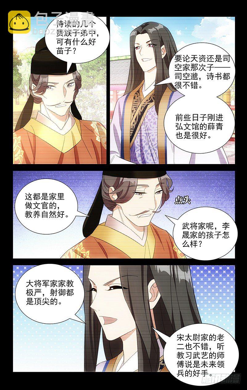 拾憶長安 • 駙馬 - 089雪上加霜又一樁 - 2