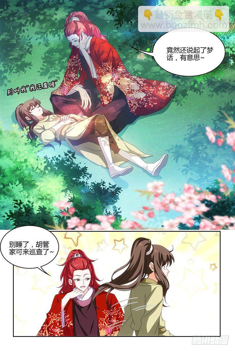 012花花公子宋金玉-第13话