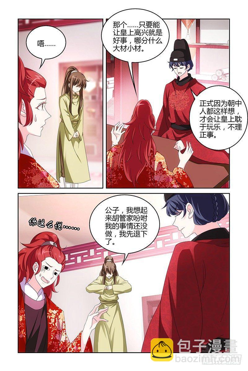 014说者无心听者哀-第15话