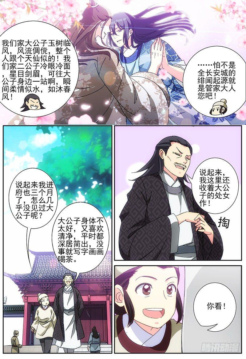 002司空府里招小厮-第3话