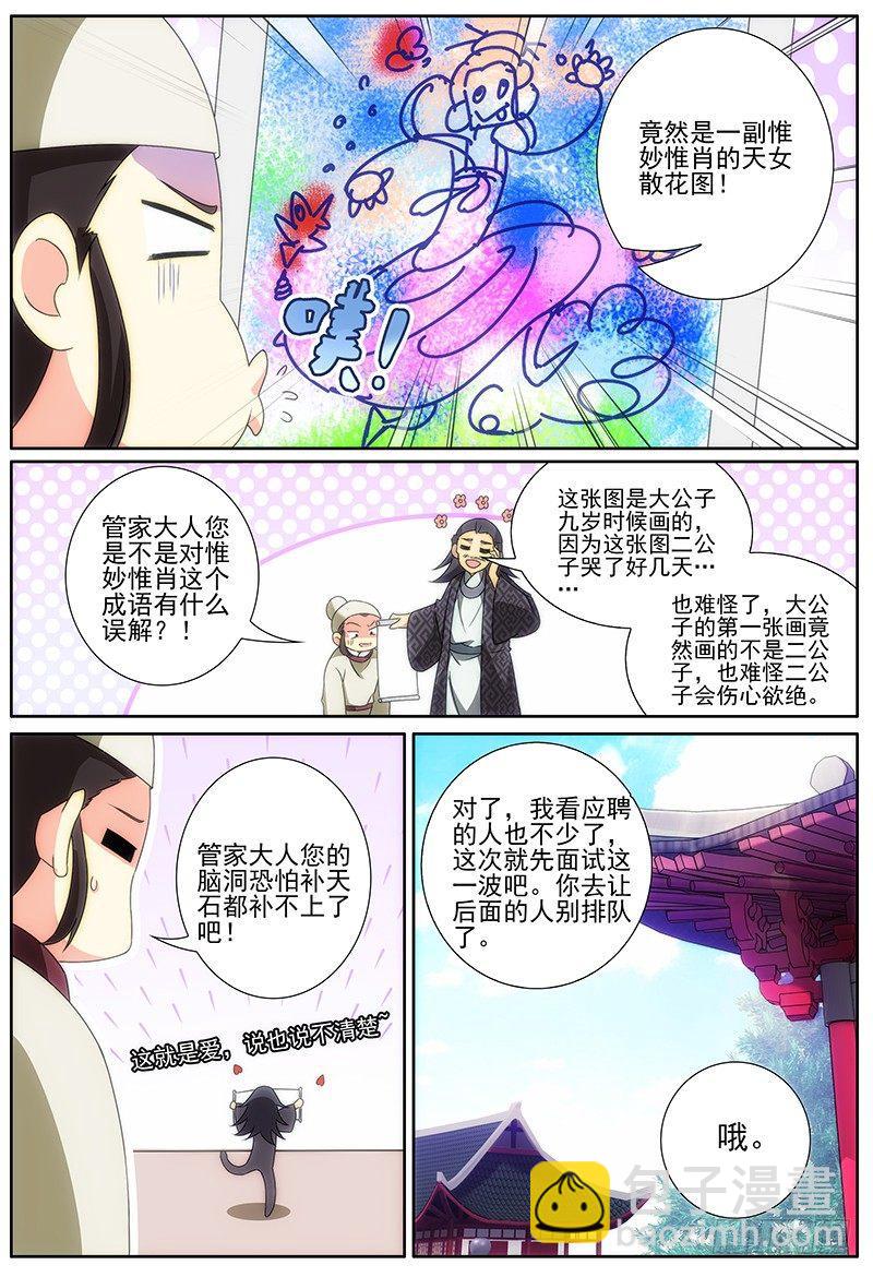 002司空府里招小厮-第3话