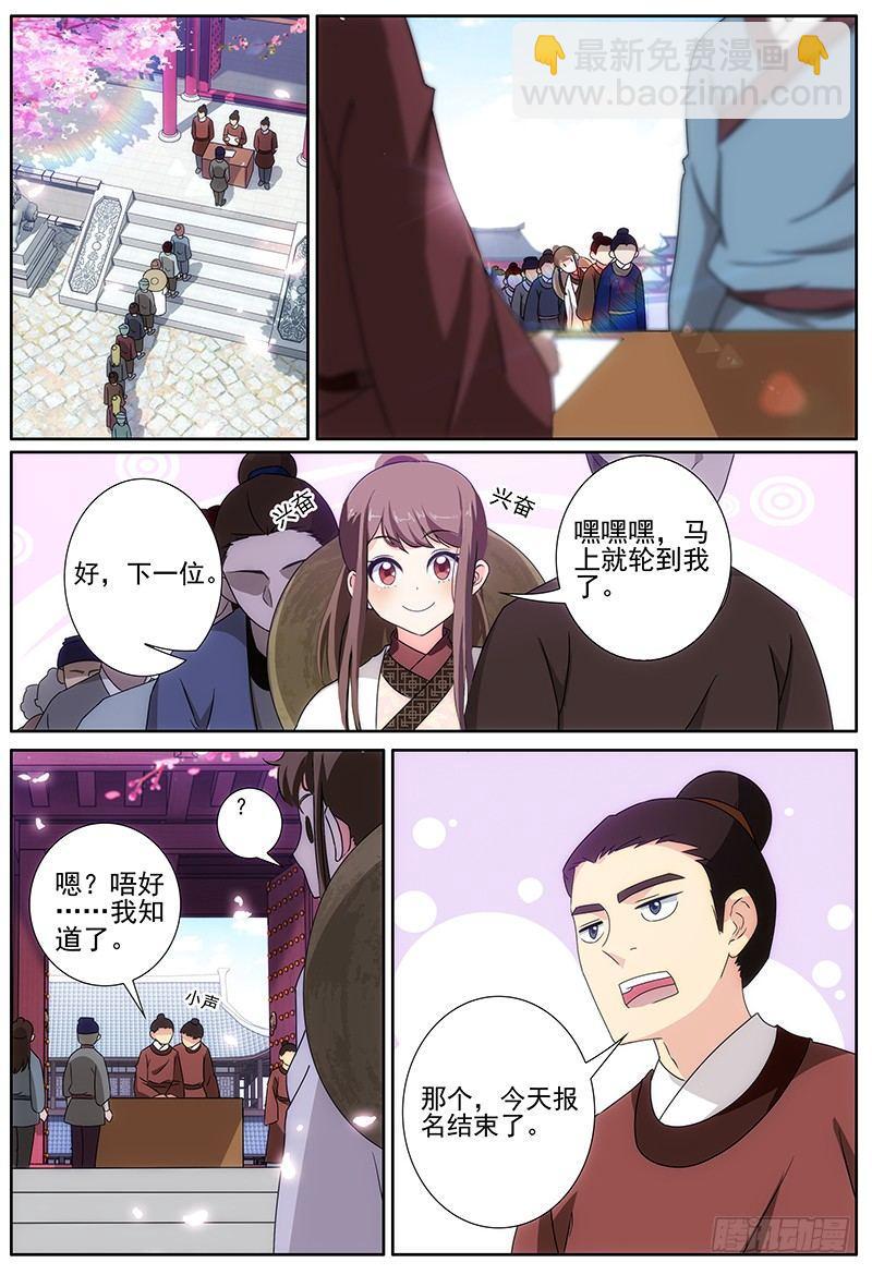 002司空府里招小厮-第3话