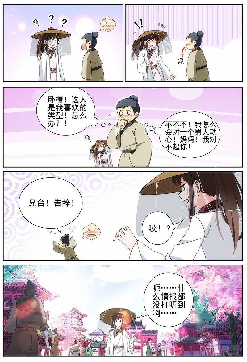 002司空府里招小厮-第3话