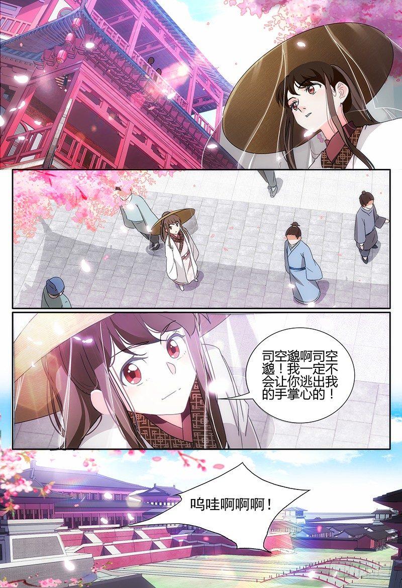 002司空府里招小厮-第3话