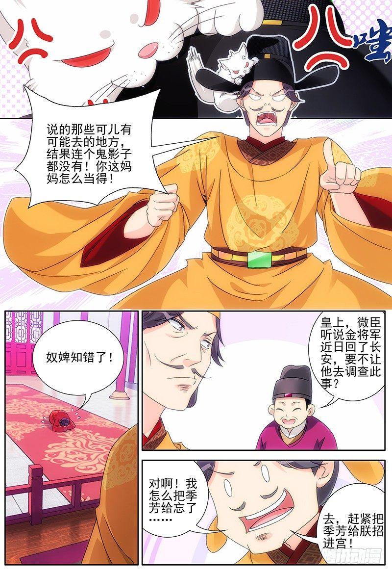 002司空府里招小厮-第3话