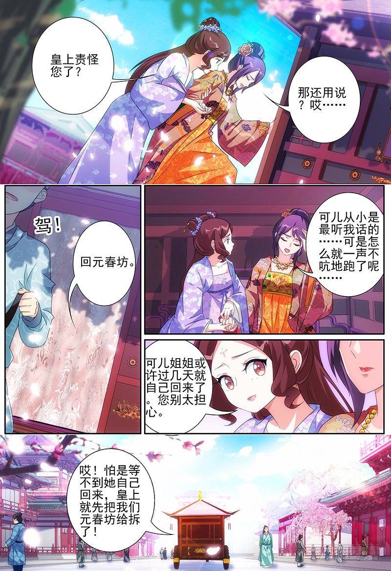 002司空府里招小厮-第3话