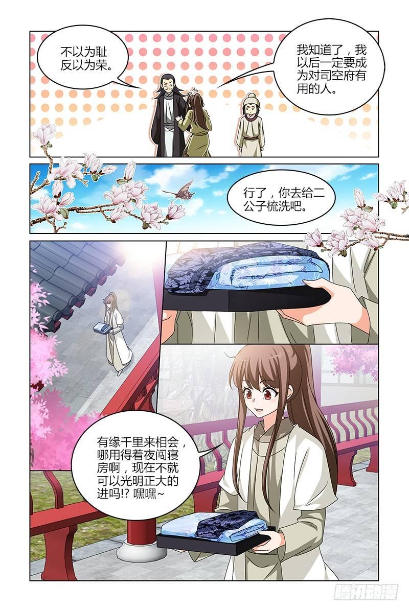 022照顾公子真开心-第23话