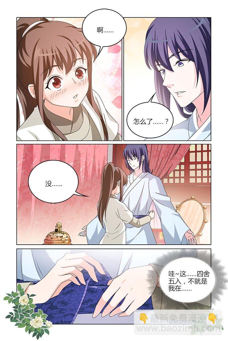 022照顾公子真开心-第23话