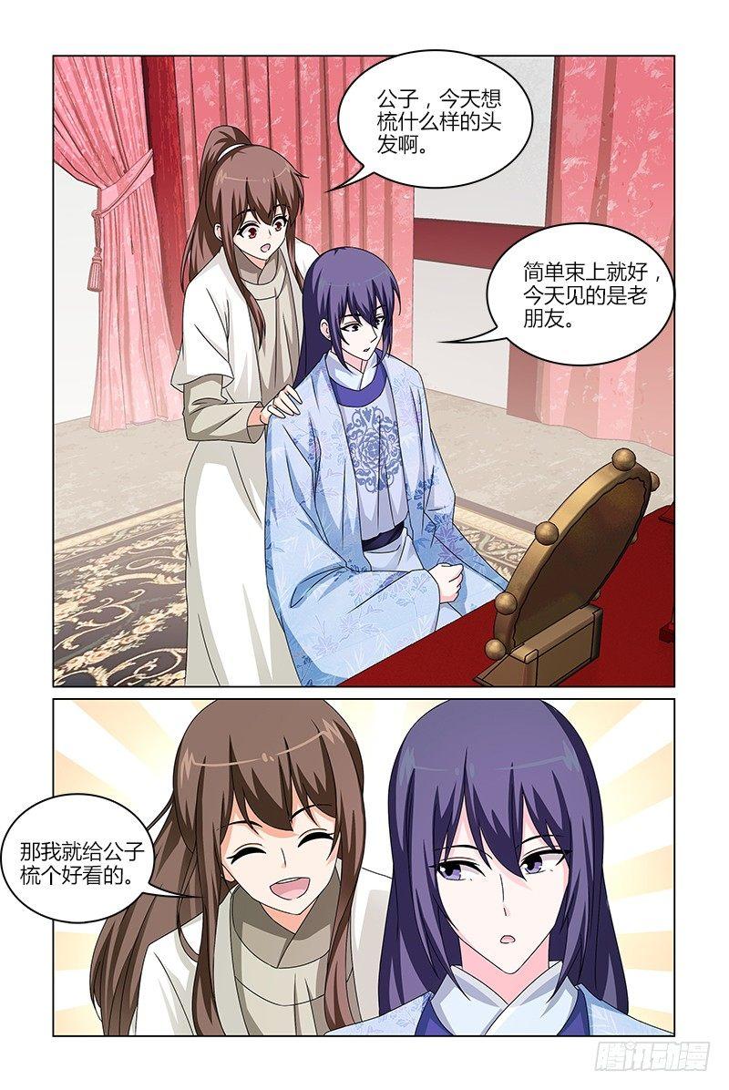 022照顾公子真开心-第23话