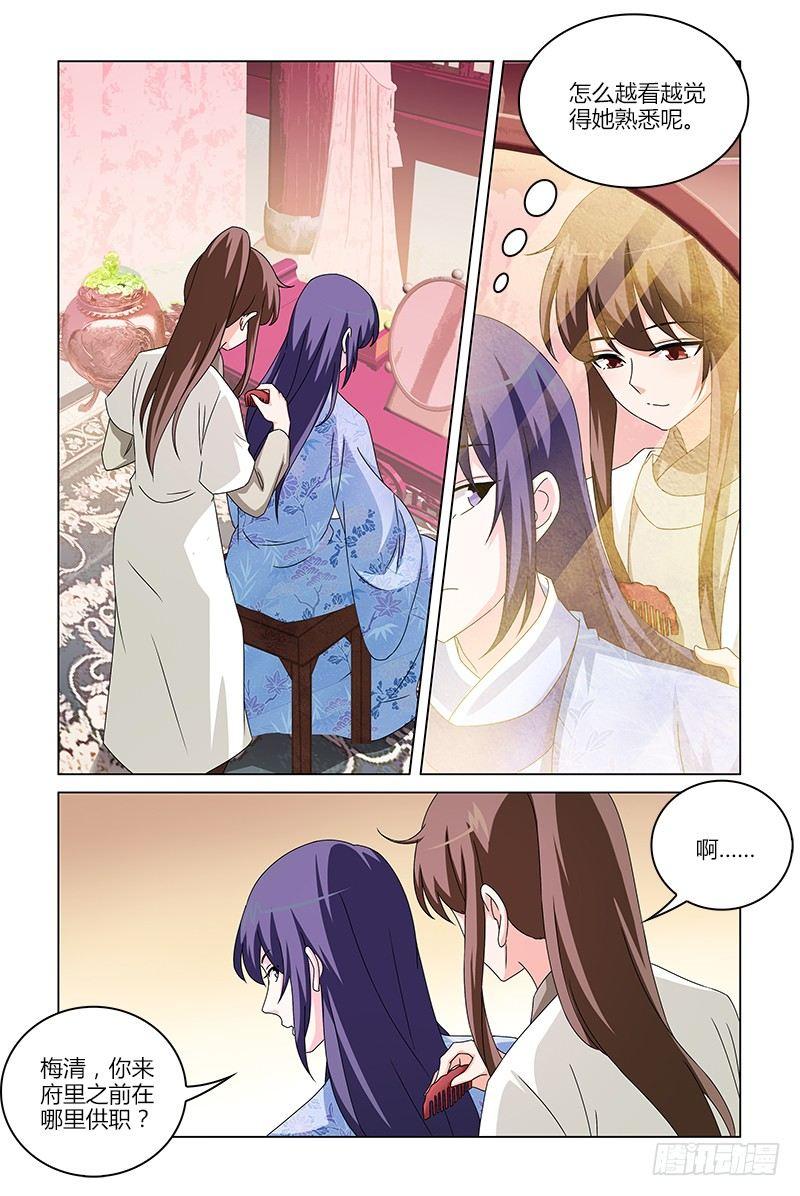 022照顾公子真开心-第23话