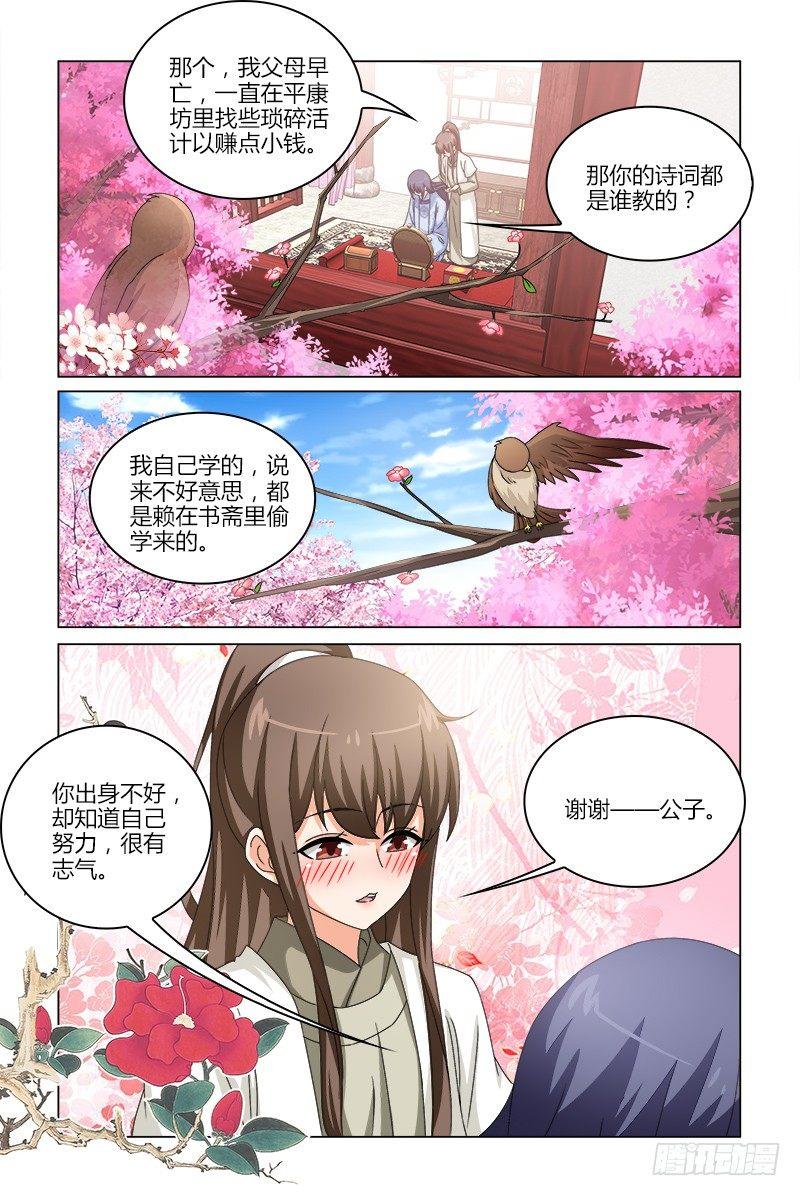 022照顾公子真开心-第23话