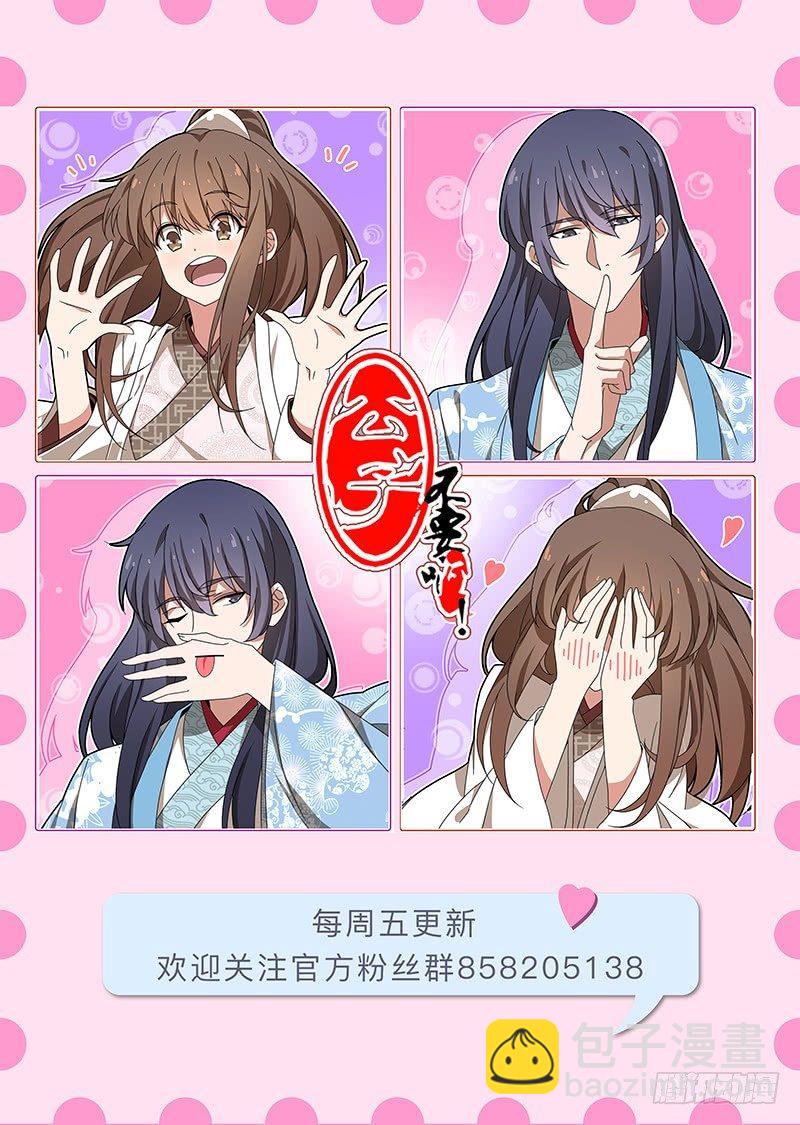 022照顾公子真开心-第23话