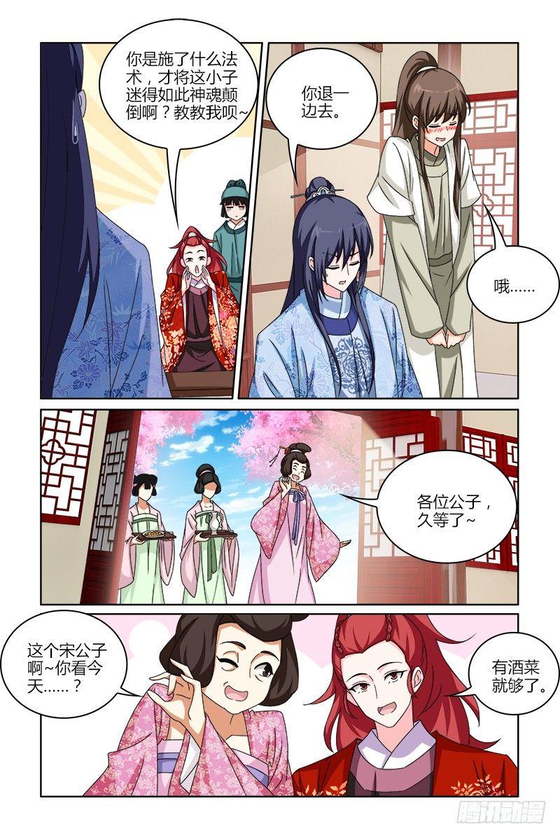 024多才多艺的梅清-第25话