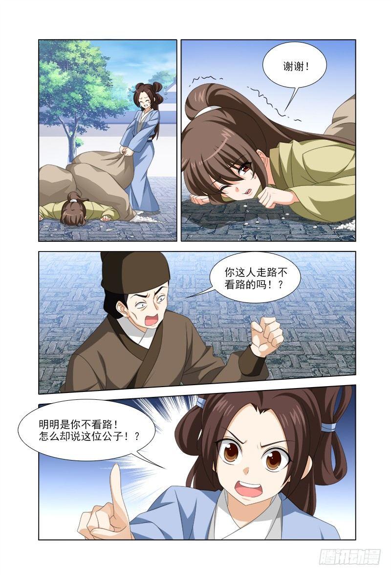 032公子才不冷冰冰-第33话