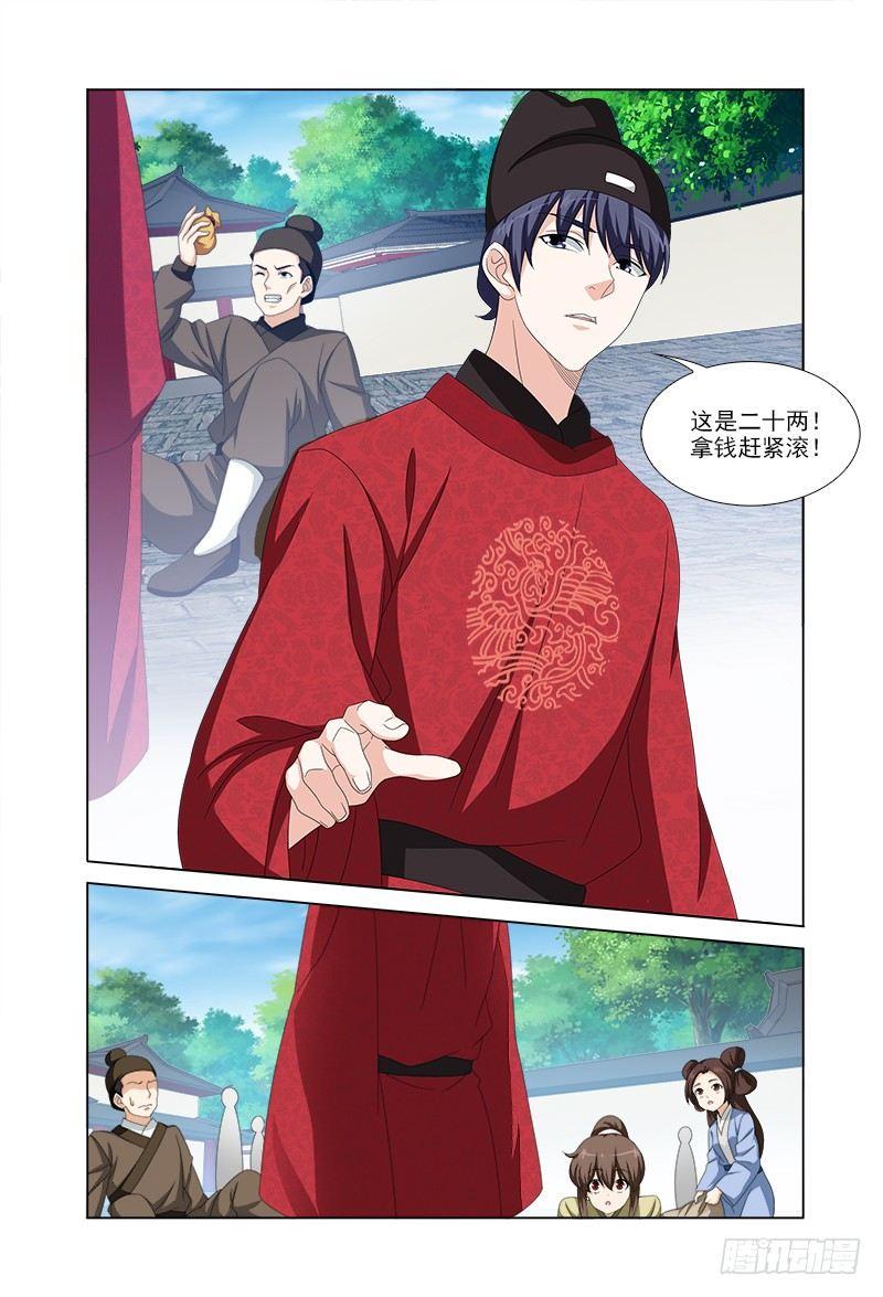 032公子才不冷冰冰-第33话